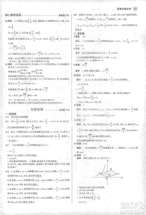 教育科学出版社2021年5年中考3年模拟初中数学八年级下册苏科版参考答案