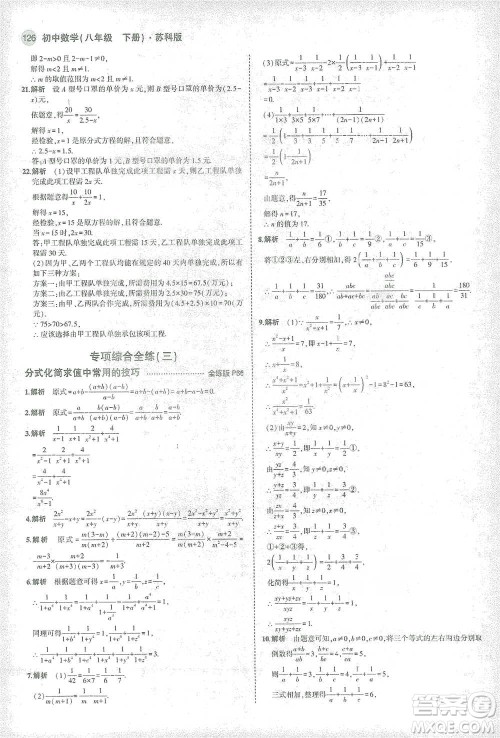 教育科学出版社2021年5年中考3年模拟初中数学八年级下册苏科版参考答案