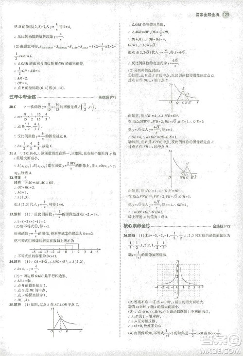 教育科学出版社2021年5年中考3年模拟初中数学八年级下册苏科版参考答案