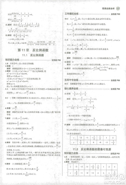 教育科学出版社2021年5年中考3年模拟初中数学八年级下册苏科版参考答案