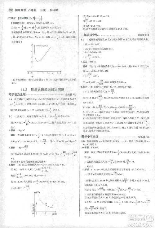 教育科学出版社2021年5年中考3年模拟初中数学八年级下册苏科版参考答案