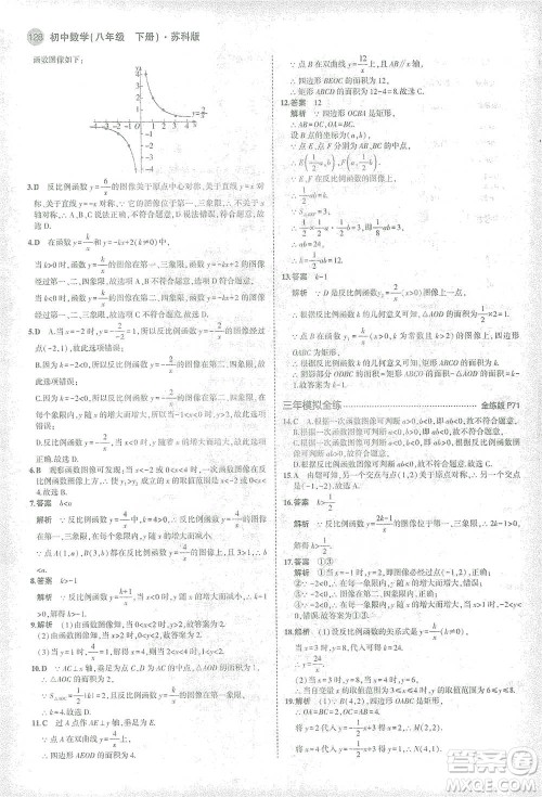 教育科学出版社2021年5年中考3年模拟初中数学八年级下册苏科版参考答案 教育科学出版社2021年5年中考3年模拟初中数学八年级下册苏科版参考答案