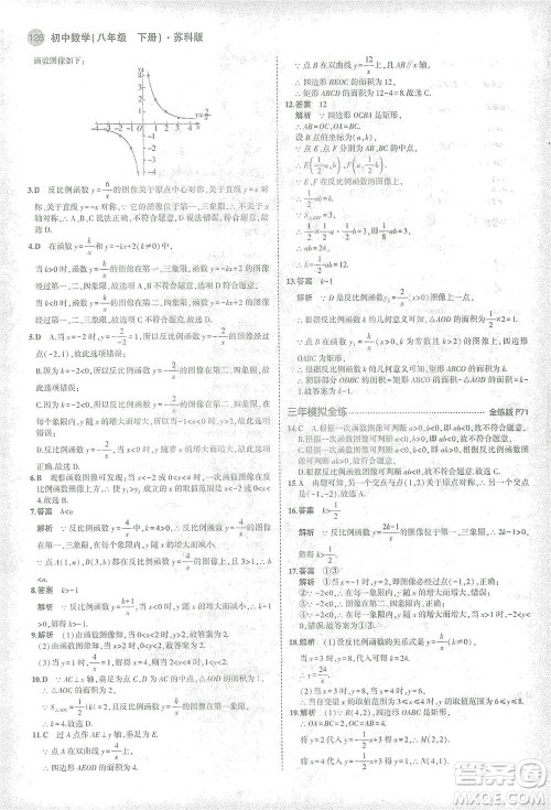 教育科学出版社2021年5年中考3年模拟初中数学八年级下册苏科版参考答案