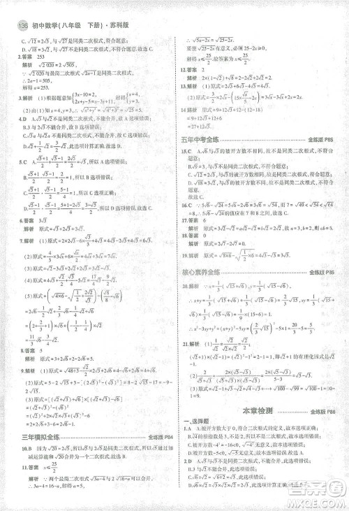 教育科学出版社2021年5年中考3年模拟初中数学八年级下册苏科版参考答案