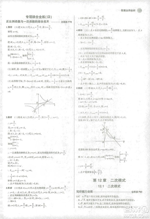 教育科学出版社2021年5年中考3年模拟初中数学八年级下册苏科版参考答案 教育科学出版社2021年5年中考3年模拟初中数学八年级下册苏科版参考答案