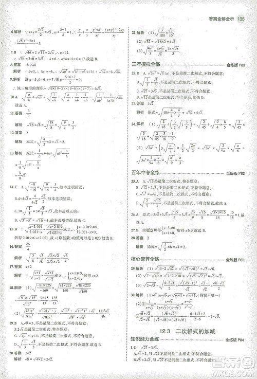 教育科学出版社2021年5年中考3年模拟初中数学八年级下册苏科版参考答案