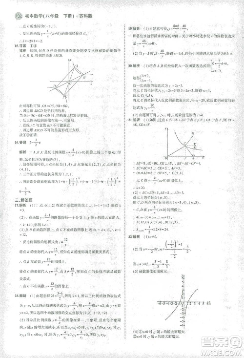 教育科学出版社2021年5年中考3年模拟初中数学八年级下册苏科版参考答案 教育科学出版社2021年5年中考3年模拟初中数学八年级下册苏科版参考答案