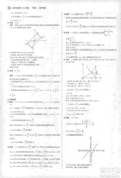 教育科学出版社2021年5年中考3年模拟初中数学八年级下册苏科版参考答案