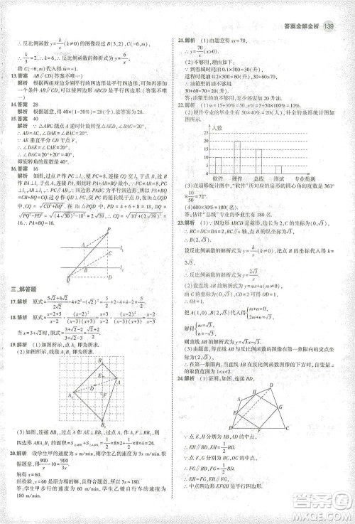 教育科学出版社2021年5年中考3年模拟初中数学八年级下册苏科版参考答案 教育科学出版社2021年5年中考3年模拟初中数学八年级下册苏科版参考答案