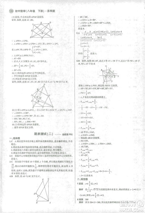 教育科学出版社2021年5年中考3年模拟初中数学八年级下册苏科版参考答案 教育科学出版社2021年5年中考3年模拟初中数学八年级下册苏科版参考答案