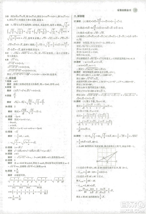 教育科学出版社2021年5年中考3年模拟初中数学八年级下册苏科版参考答案