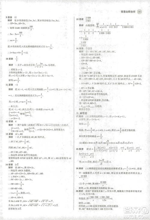 教育科学出版社2021年5年中考3年模拟初中数学八年级下册苏科版参考答案