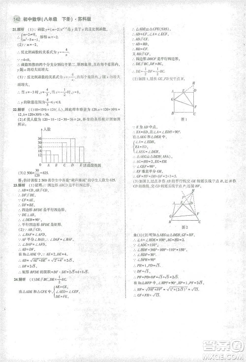 教育科学出版社2021年5年中考3年模拟初中数学八年级下册苏科版参考答案