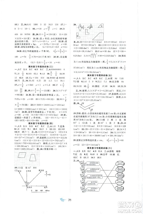 广西教育出版社2021新课程学习与测评单元双测数学六年级下册D版北师大版答案
