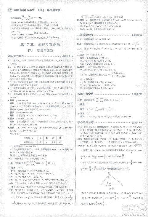 教育科学出版社2021年5年中考3年模拟初中数学八年级下册华东师大版参考答案