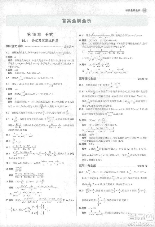 教育科学出版社2021年5年中考3年模拟初中数学八年级下册华东师大版参考答案