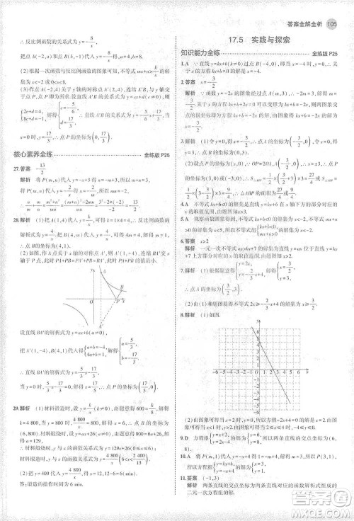 教育科学出版社2021年5年中考3年模拟初中数学八年级下册华东师大版参考答案
