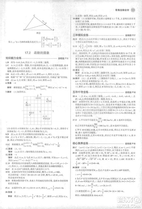 教育科学出版社2021年5年中考3年模拟初中数学八年级下册华东师大版参考答案