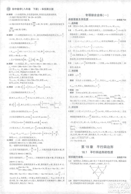 教育科学出版社2021年5年中考3年模拟初中数学八年级下册华东师大版参考答案