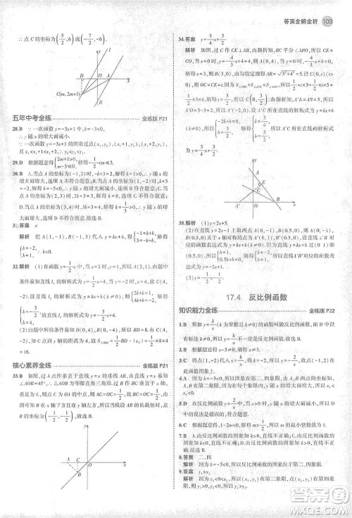教育科学出版社2021年5年中考3年模拟初中数学八年级下册华东师大版参考答案