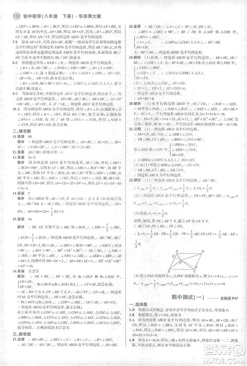 教育科学出版社2021年5年中考3年模拟初中数学八年级下册华东师大版参考答案