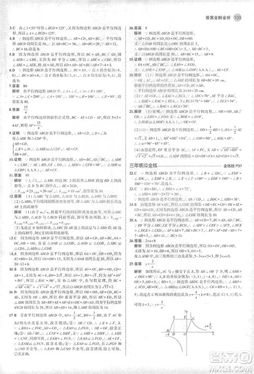 教育科学出版社2021年5年中考3年模拟初中数学八年级下册华东师大版参考答案