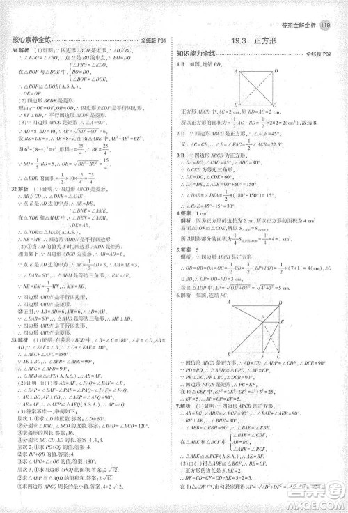 教育科学出版社2021年5年中考3年模拟初中数学八年级下册华东师大版参考答案