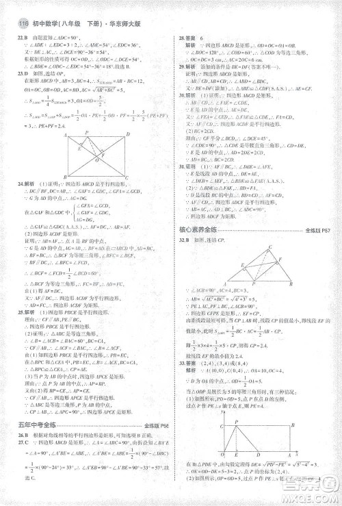 教育科学出版社2021年5年中考3年模拟初中数学八年级下册华东师大版参考答案