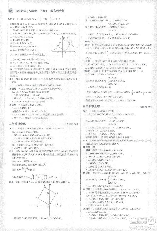 教育科学出版社2021年5年中考3年模拟初中数学八年级下册华东师大版参考答案