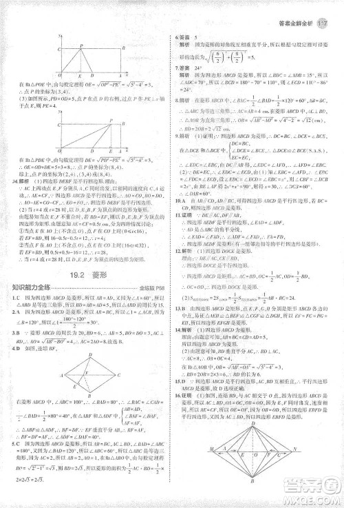 教育科学出版社2021年5年中考3年模拟初中数学八年级下册华东师大版参考答案