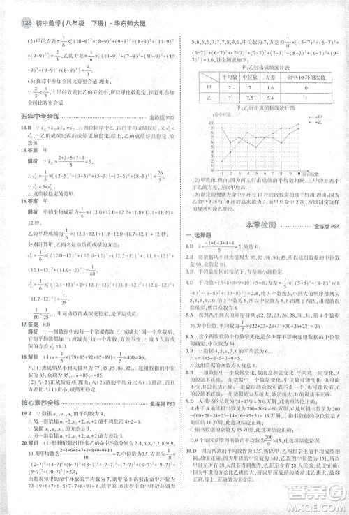 教育科学出版社2021年5年中考3年模拟初中数学八年级下册华东师大版参考答案