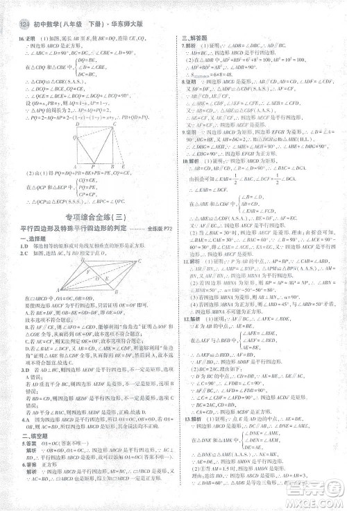 教育科学出版社2021年5年中考3年模拟初中数学八年级下册华东师大版参考答案