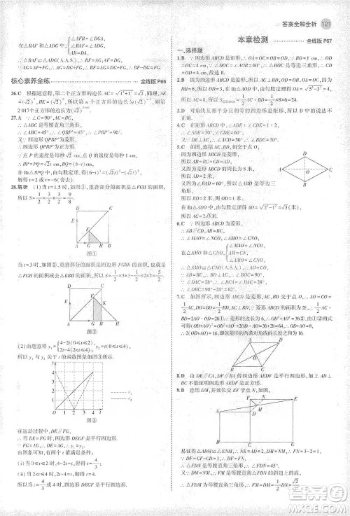 教育科学出版社2021年5年中考3年模拟初中数学八年级下册华东师大版参考答案