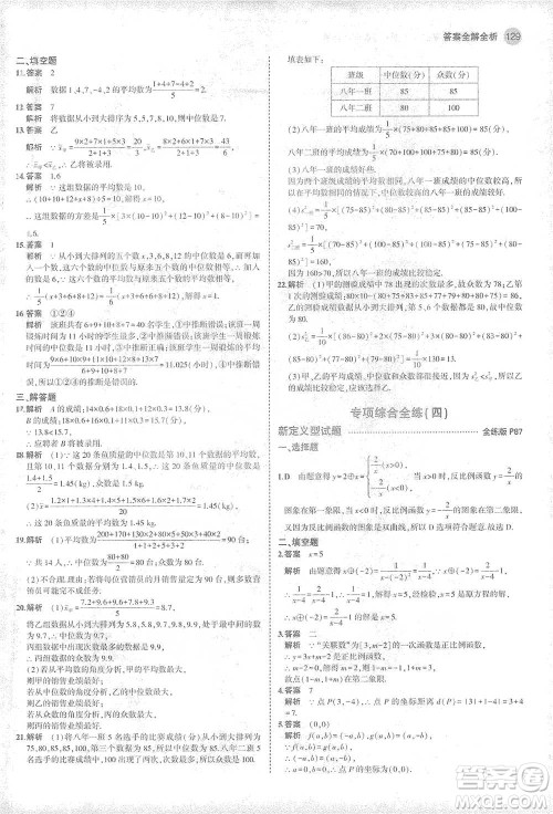 教育科学出版社2021年5年中考3年模拟初中数学八年级下册华东师大版参考答案