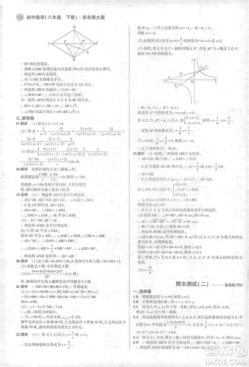 教育科学出版社2021年5年中考3年模拟初中数学八年级下册华东师大版参考答案