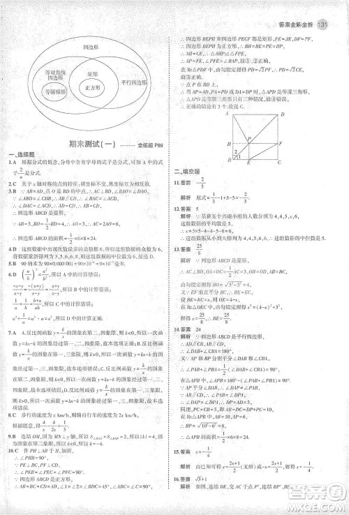 教育科学出版社2021年5年中考3年模拟初中数学八年级下册华东师大版参考答案