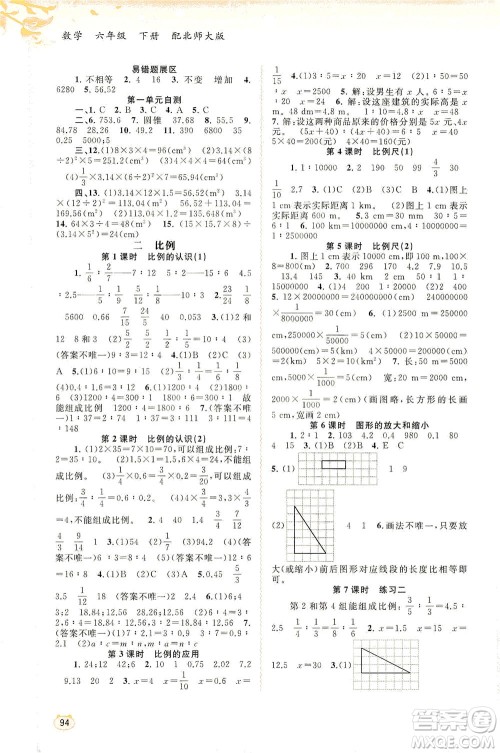 广西教育出版社2021新课程学习与测评同步学习数学六年级下册北师大版答案
