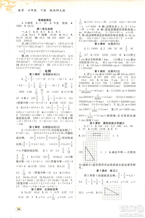 广西教育出版社2021新课程学习与测评同步学习数学六年级下册北师大版答案