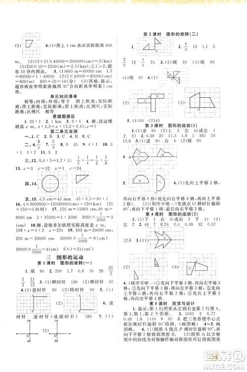 广西教育出版社2021新课程学习与测评同步学习数学六年级下册北师大版答案