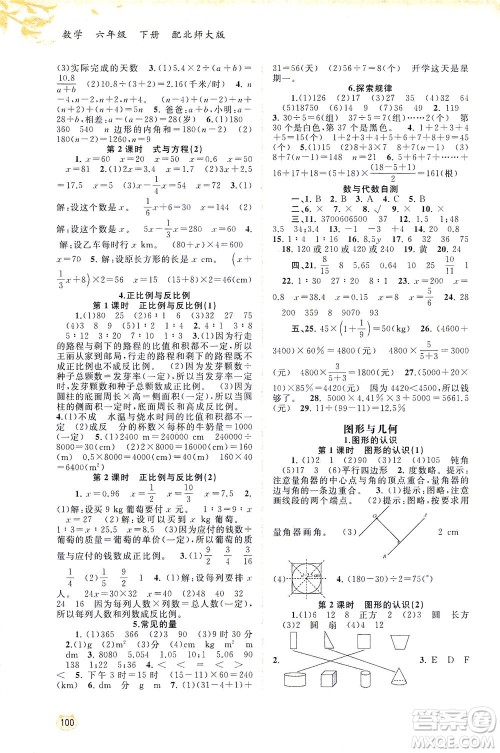 广西教育出版社2021新课程学习与测评同步学习数学六年级下册北师大版答案