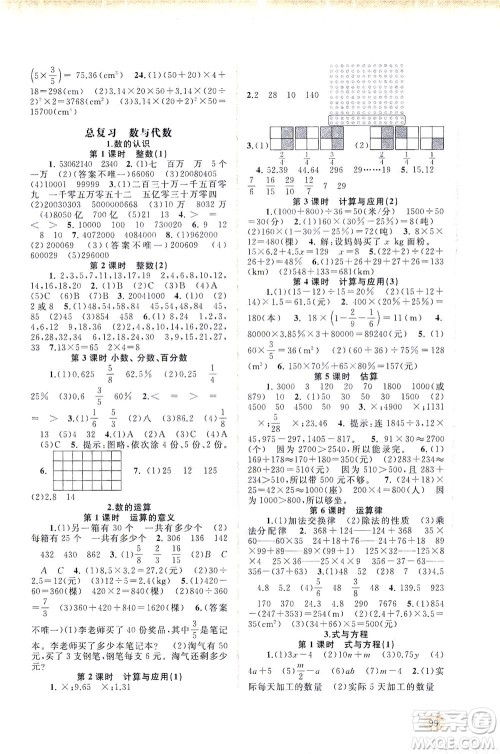 广西教育出版社2021新课程学习与测评同步学习数学六年级下册北师大版答案