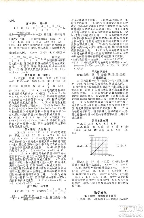 广西教育出版社2021新课程学习与测评同步学习数学六年级下册北师大版答案