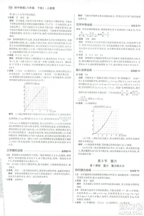 教育科学出版社2021年5年中考3年模拟初中物理八年级下册人教版参考答案