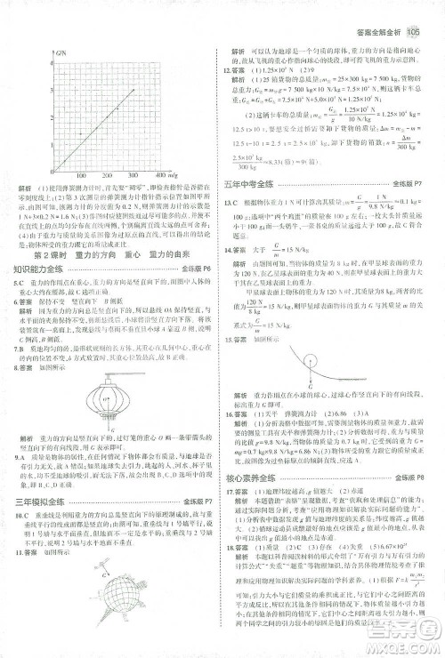 教育科学出版社2021年5年中考3年模拟初中物理八年级下册人教版参考答案 教育科学出版社2021年5年中考3年模拟初中物理八年级下册人教版参考答案