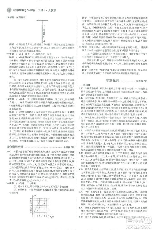教育科学出版社2021年5年中考3年模拟初中物理八年级下册人教版参考答案 教育科学出版社2021年5年中考3年模拟初中物理八年级下册人教版参考答案