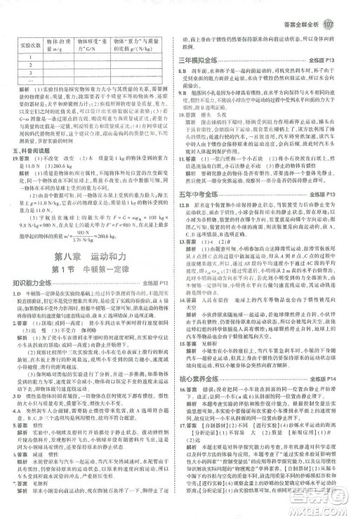 教育科学出版社2021年5年中考3年模拟初中物理八年级下册人教版参考答案 教育科学出版社2021年5年中考3年模拟初中物理八年级下册人教版参考答案