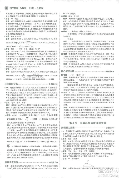 教育科学出版社2021年5年中考3年模拟初中物理八年级下册人教版参考答案 教育科学出版社2021年5年中考3年模拟初中物理八年级下册人教版参考答案