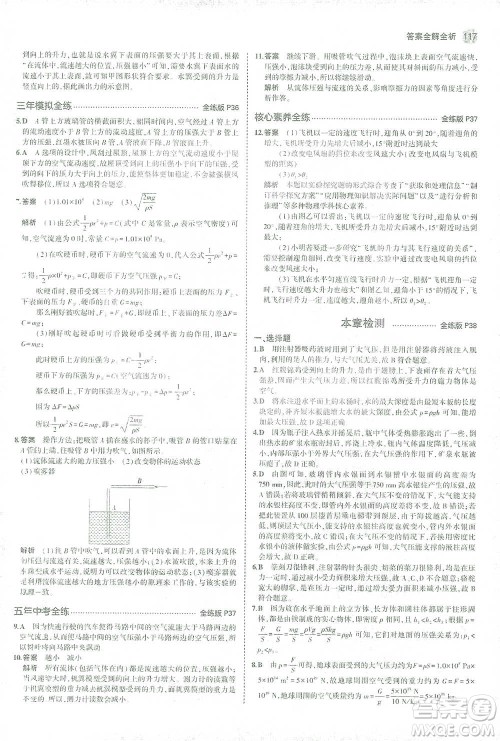 教育科学出版社2021年5年中考3年模拟初中物理八年级下册人教版参考答案