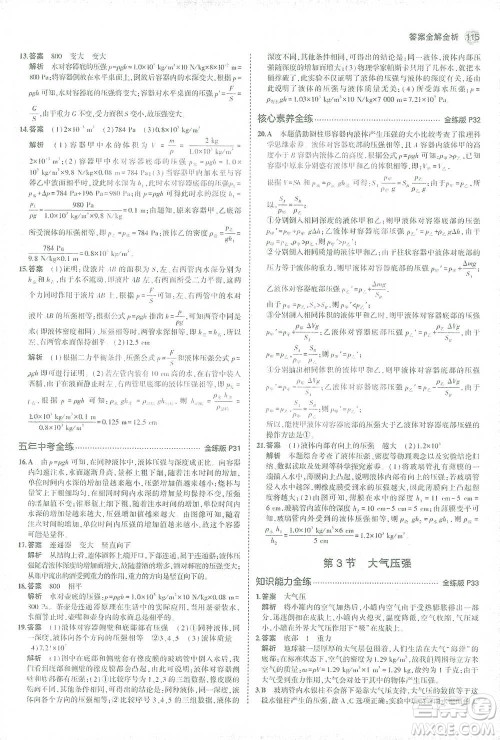 教育科学出版社2021年5年中考3年模拟初中物理八年级下册人教版参考答案