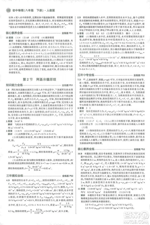 教育科学出版社2021年5年中考3年模拟初中物理八年级下册人教版参考答案